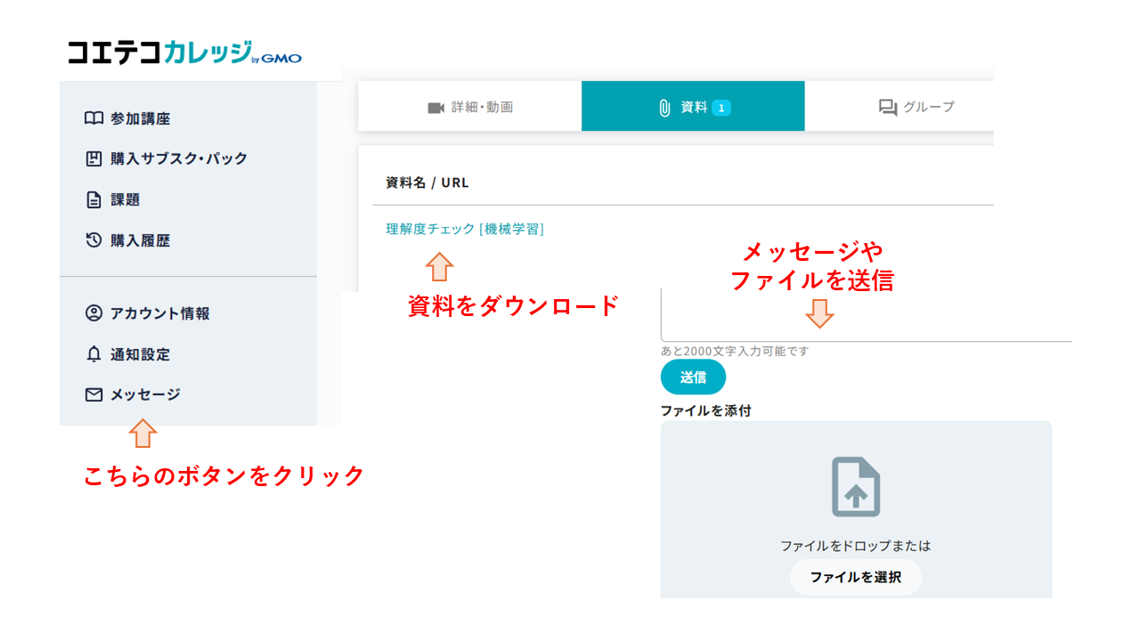 コエテコカレッジ - 資料ダウンロード画面