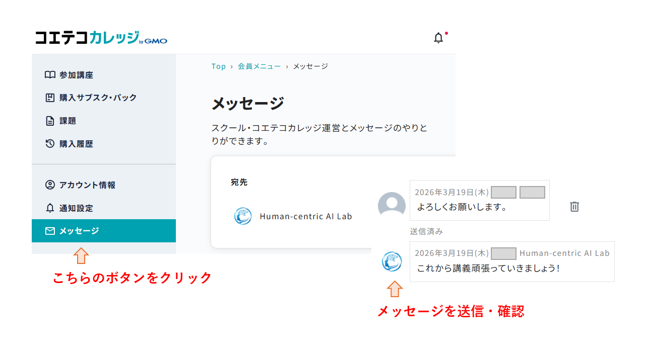 コエテコカレッジ - メッセージ画面